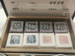-阮大兴糕团(滨江宝龙店)