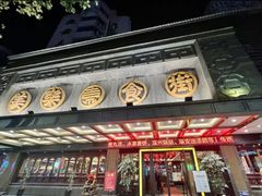 -美乐食街(小南店)