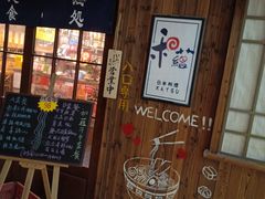 -和蕴日本料理