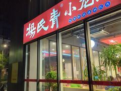 -杨氏青龙虾·吃蟹季(珠江路店)