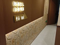 -熹悟海鲜火锅·广式打边炉