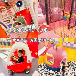 -MELAND CLUB亲子乐园·派对·餐厅(北京芳圆里ID MALL店)