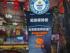 -枇杷园食为鲜火锅(南山店)