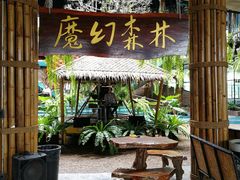 -The Ring Pavilion 魔幻森林