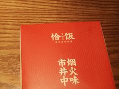 -恰饭·老长沙市井菜 (天河客运站店)
