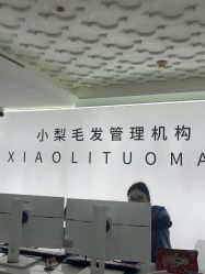 -小梨·OndaPro·专业脱毛连锁机构