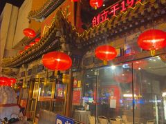 -金鼎轩(方庄天坛店)