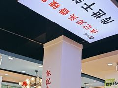 -休记光头香辣蟹干锅(绵竹店)