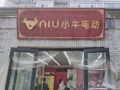 -小牛电动体验·租电动车(德胜门店)