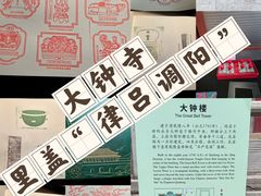 -大钟寺古钟博物馆