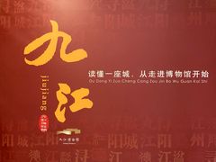 -九江市博物馆