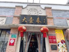 -大壶春生煎(四川中路店)