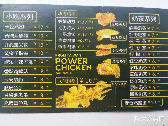 動力雞車(學院路店)-最新價格牌-價目表-菜單圖片-哈爾濱美食-大眾