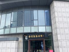 -香雪海·蘇面館(湖滨店)