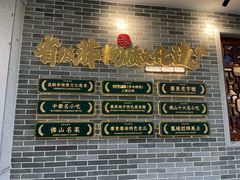 -民信老铺(双皮奶博物馆店)