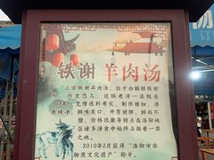 -铁谢李松祖传羊肉汤馆