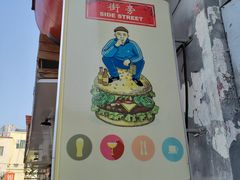 -Side Street街旁(交道口店)