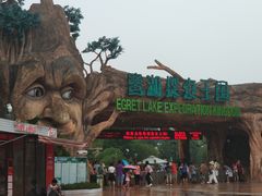 -美的鹭湖探索王国