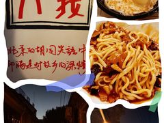 -锅儿挑面馆