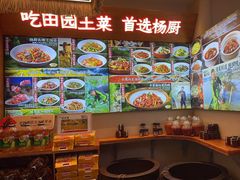 -杨厨的田园饭店(长城路店)