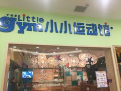 -小小元气运动馆(无锡茂业中心店)