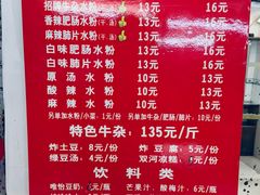 -甘记牛杂水粉