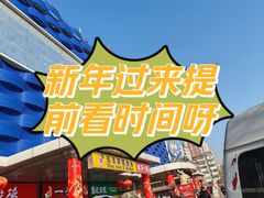 -天丰利生活MALL(和平里店)