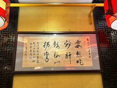 -姚记炒肝店(簋街店)