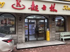 -起士林(荣安大街店)