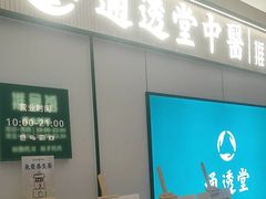 -通透堂中医·精准推拿(旗舰店)