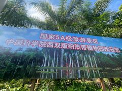 -中国科学院西双版纳热带植物园
