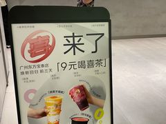-喜茶(广州东方宝泰店)