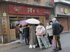 -阿吉仔(大元路店)