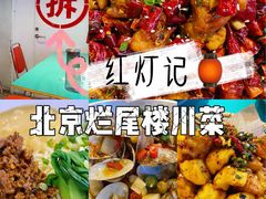 -川正旺江湖菜(三元桥店)