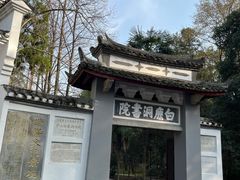 -白鹿洞书院
