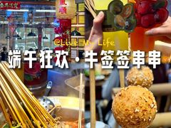 -牛签签串串香(IFS店)
