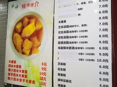 菜单-冰神糖水铺(国贸中心店)