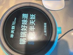 -半天妖烤鱼(新中关购物中心店)