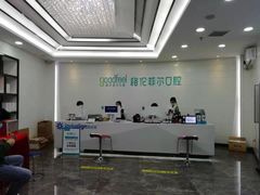 -深圳富茂格伦菲尔口腔门诊部(龙华清湖总院)