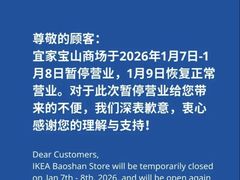 -宜家家居(宝山商场店)