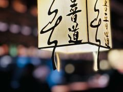 -喜晋道面馆(华严寺广场店)