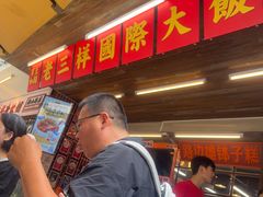 -老三样·旧食新味(船山路店)
