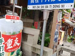 -重庆十八梯传统风貌区