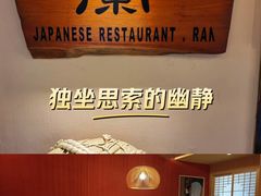 -蘭·日本料理铁板烧(碧云路店)