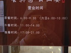 -会宾园·云山宴中餐