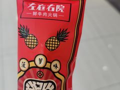 -左庭右院鲜牛肉火锅(浦江欢乐颂店)