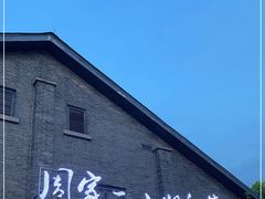 门面-周家二小姐的菜(西津渡店)