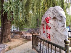 -皇家御河游(紫御湾码头)