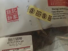 -钜记手信(大三巴街店)