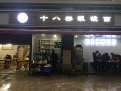 门面-蒋六十八梯眼镜面(渝中店)